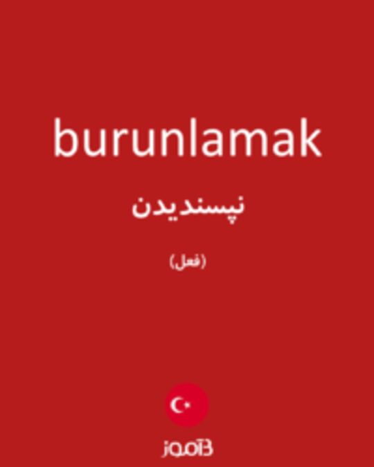  تصویر burunlamak - دیکشنری انگلیسی بیاموز