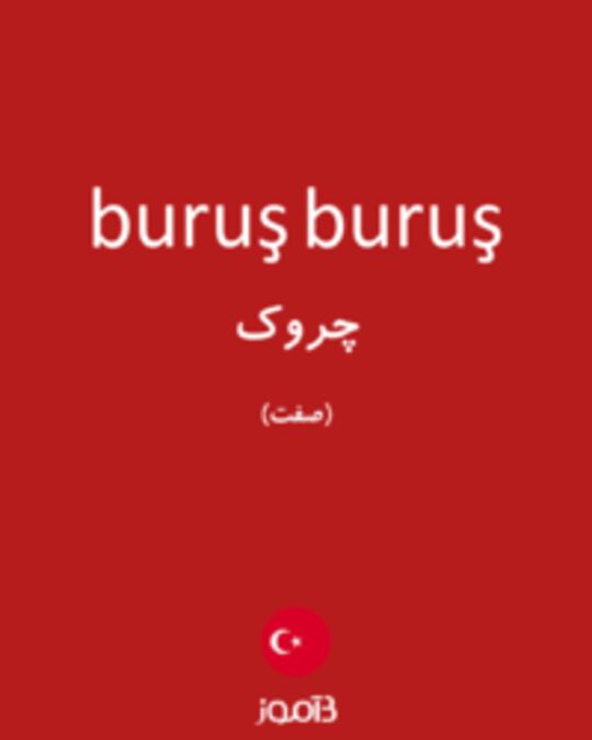  تصویر buruş buruş - دیکشنری انگلیسی بیاموز