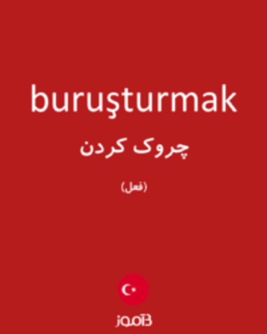  تصویر buruşturmak - دیکشنری انگلیسی بیاموز