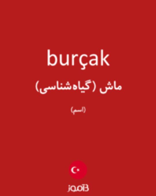  تصویر burçak - دیکشنری انگلیسی بیاموز