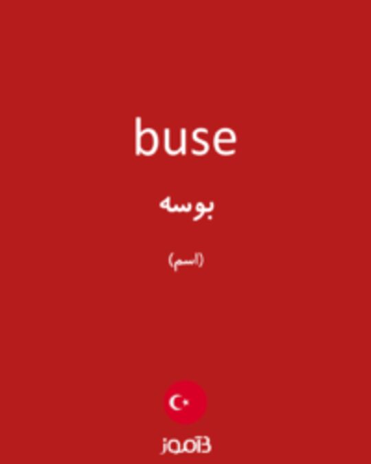  تصویر buse - دیکشنری انگلیسی بیاموز