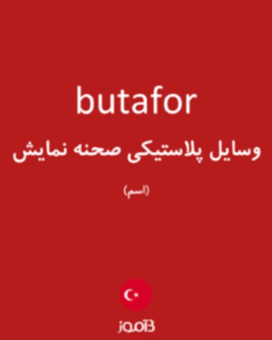  تصویر butafor - دیکشنری انگلیسی بیاموز