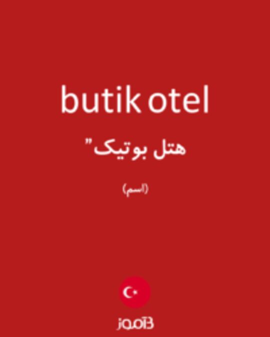  تصویر butik otel - دیکشنری انگلیسی بیاموز