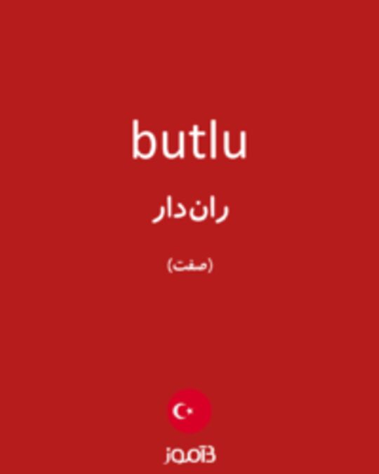  تصویر butlu - دیکشنری انگلیسی بیاموز