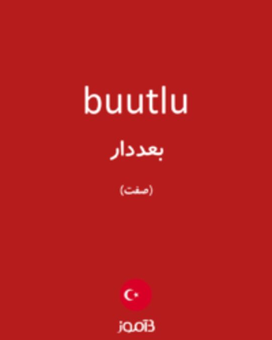  تصویر buutlu - دیکشنری انگلیسی بیاموز