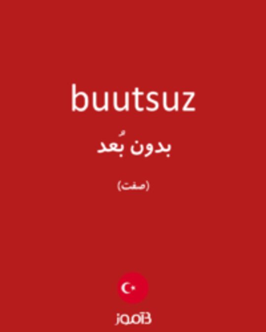  تصویر buutsuz - دیکشنری انگلیسی بیاموز