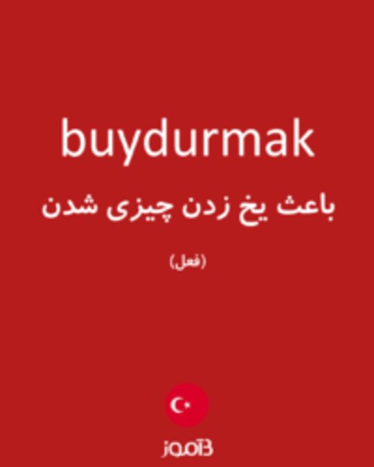  تصویر buydurmak - دیکشنری انگلیسی بیاموز