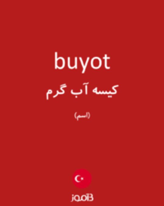  تصویر buyot - دیکشنری انگلیسی بیاموز