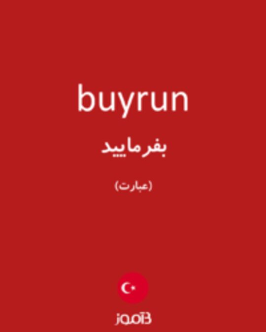  تصویر buyrun - دیکشنری انگلیسی بیاموز