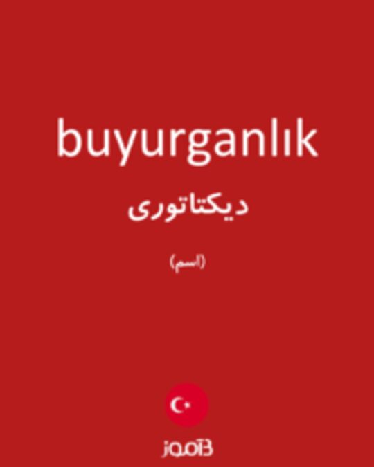  تصویر buyurganlık - دیکشنری انگلیسی بیاموز