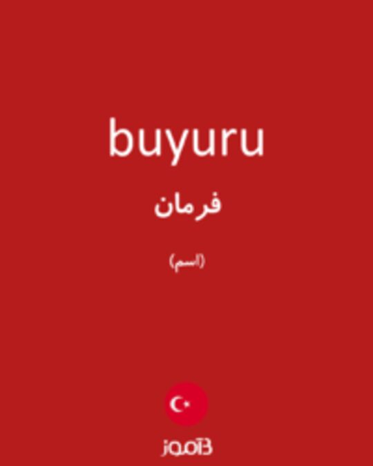  تصویر buyuru - دیکشنری انگلیسی بیاموز