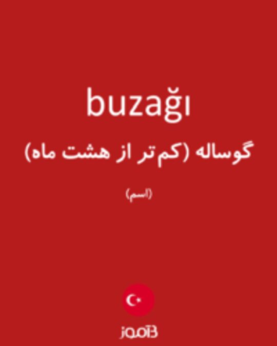  تصویر buzağı - دیکشنری انگلیسی بیاموز