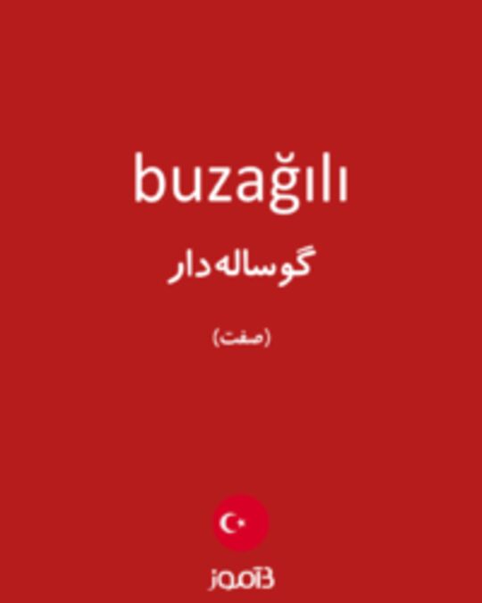  تصویر buzağılı - دیکشنری انگلیسی بیاموز