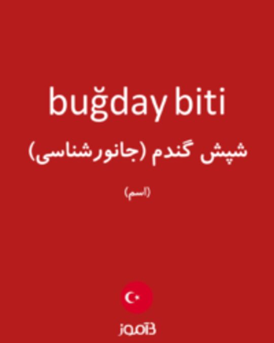  تصویر buğday biti - دیکشنری انگلیسی بیاموز