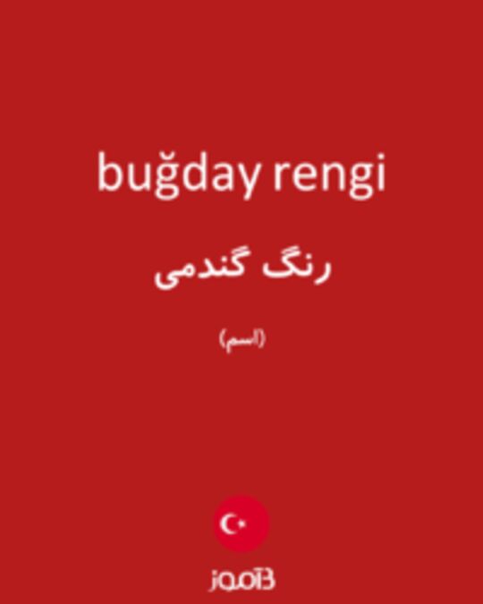  تصویر buğday rengi - دیکشنری انگلیسی بیاموز