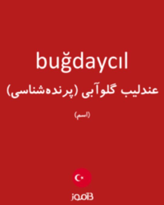  تصویر buğdaycıl - دیکشنری انگلیسی بیاموز