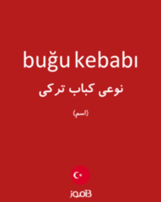  تصویر buğu kebabı - دیکشنری انگلیسی بیاموز