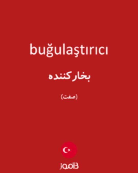  تصویر buğulaştırıcı - دیکشنری انگلیسی بیاموز