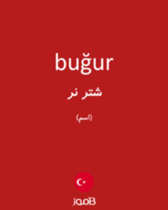  تصویر buğur - دیکشنری انگلیسی بیاموز