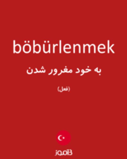  تصویر böbürlenmek - دیکشنری انگلیسی بیاموز