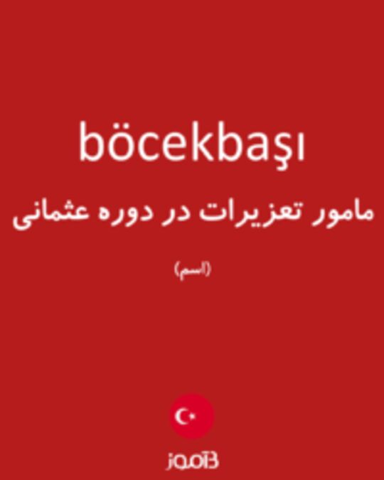  تصویر böcekbaşı - دیکشنری انگلیسی بیاموز