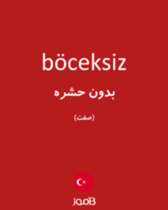  تصویر böceksiz - دیکشنری انگلیسی بیاموز