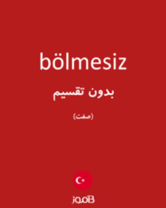  تصویر bölmesiz - دیکشنری انگلیسی بیاموز