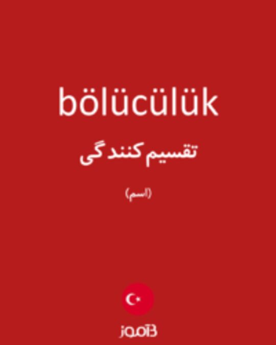  تصویر bölücülük - دیکشنری انگلیسی بیاموز