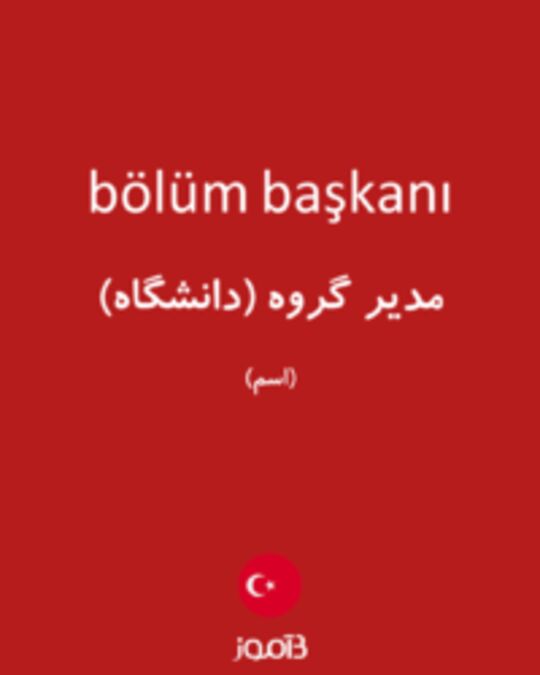  تصویر bölüm başkanı - دیکشنری انگلیسی بیاموز