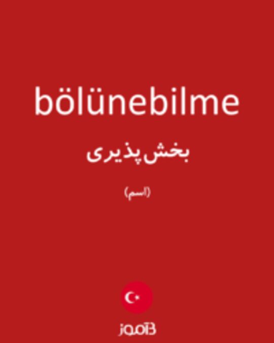  تصویر bölünebilme - دیکشنری انگلیسی بیاموز