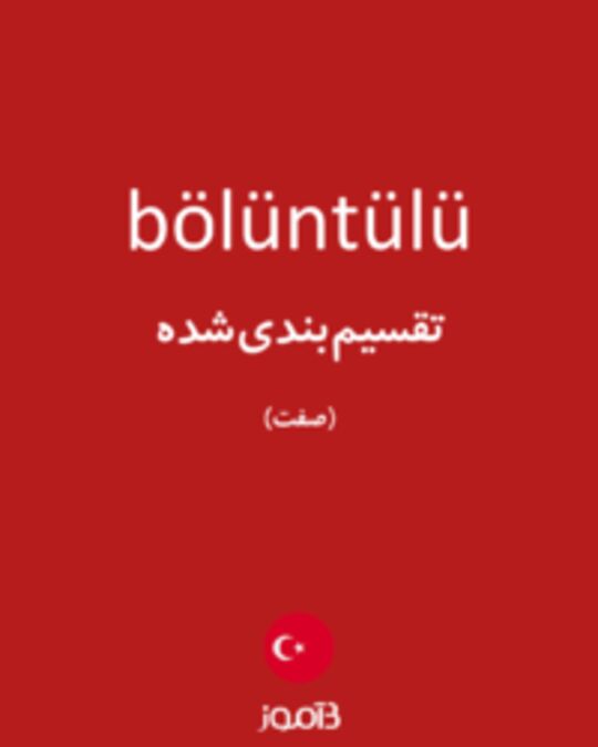  تصویر bölüntülü - دیکشنری انگلیسی بیاموز