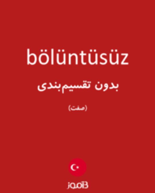  تصویر bölüntüsüz - دیکشنری انگلیسی بیاموز