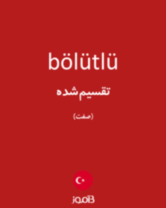  تصویر bölütlü - دیکشنری انگلیسی بیاموز