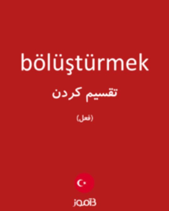  تصویر bölüştürmek - دیکشنری انگلیسی بیاموز