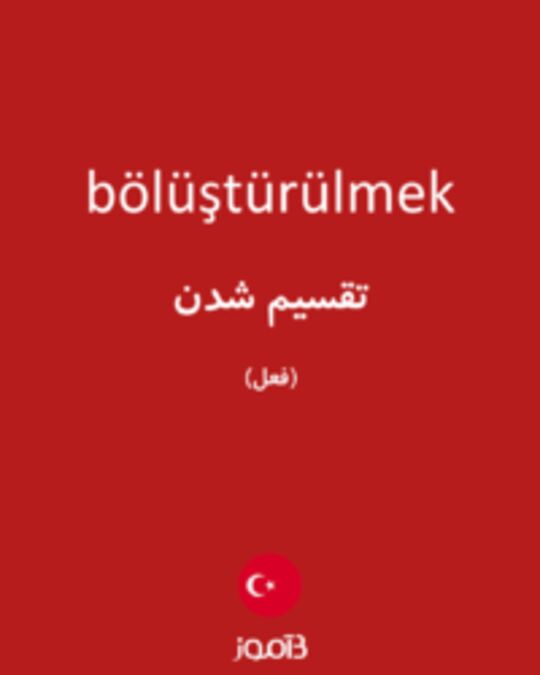  تصویر bölüştürülmek - دیکشنری انگلیسی بیاموز