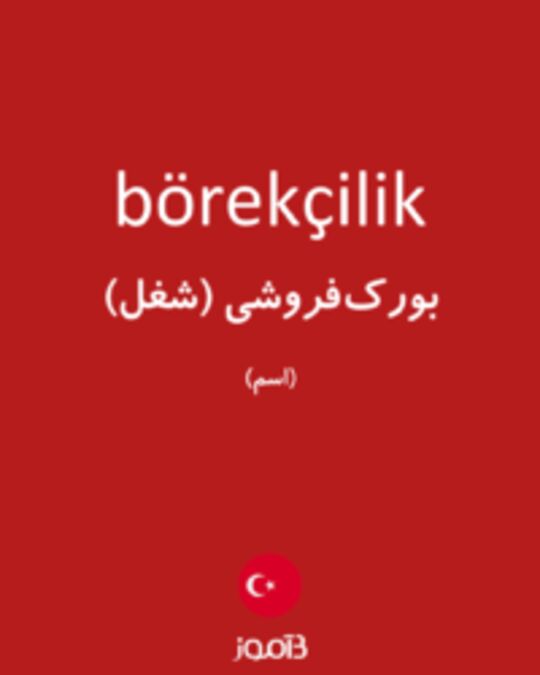  تصویر börekçilik - دیکشنری انگلیسی بیاموز