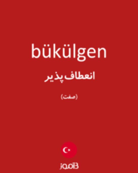  تصویر bükülgen - دیکشنری انگلیسی بیاموز