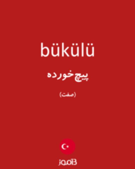  تصویر bükülü - دیکشنری انگلیسی بیاموز