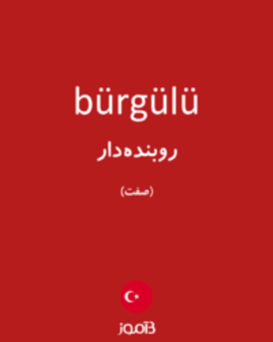  تصویر bürgülü - دیکشنری انگلیسی بیاموز