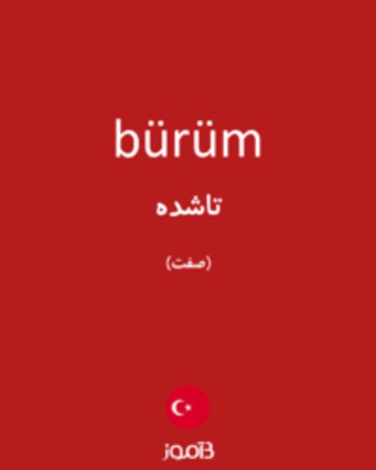  تصویر bürüm - دیکشنری انگلیسی بیاموز