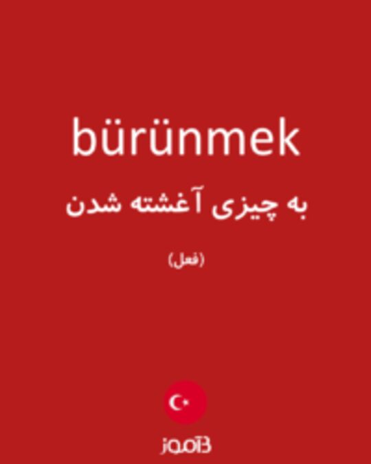  تصویر bürünmek - دیکشنری انگلیسی بیاموز