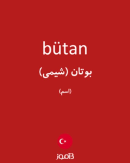  تصویر bütan - دیکشنری انگلیسی بیاموز