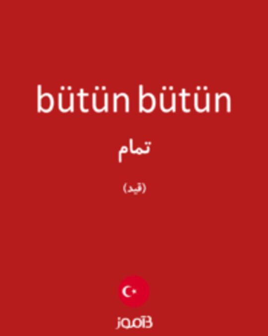  تصویر bütün bütün - دیکشنری انگلیسی بیاموز