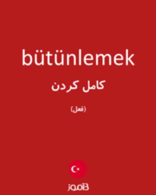  تصویر bütünlemek - دیکشنری انگلیسی بیاموز