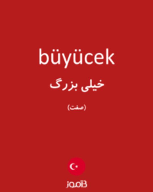  تصویر büyücek - دیکشنری انگلیسی بیاموز