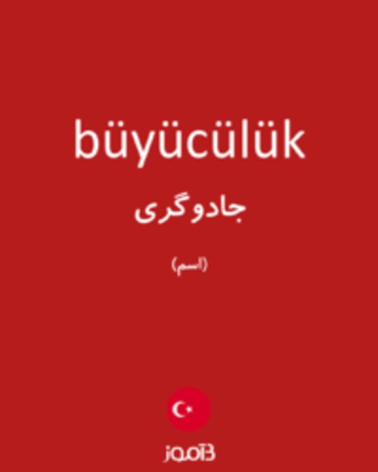  تصویر büyücülük - دیکشنری انگلیسی بیاموز