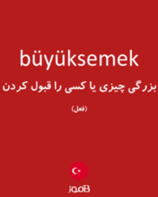  تصویر büyüksemek - دیکشنری انگلیسی بیاموز