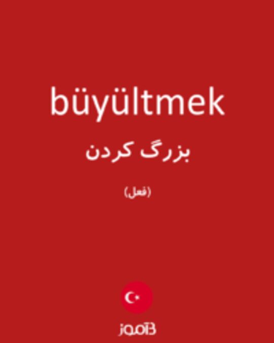  تصویر büyültmek - دیکشنری انگلیسی بیاموز