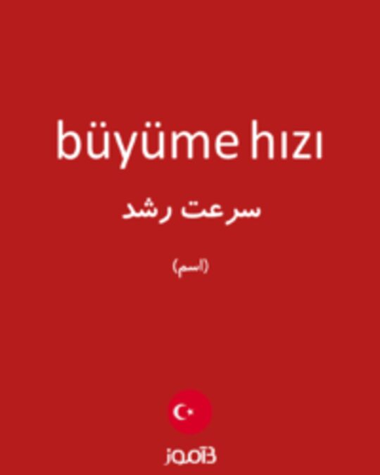  تصویر büyüme hızı - دیکشنری انگلیسی بیاموز