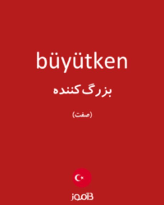  تصویر büyütken - دیکشنری انگلیسی بیاموز